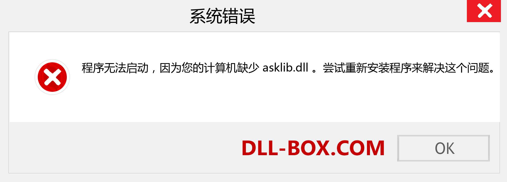 asklib.dll 文件丢失？。 适用于 Windows 7、8、10 的下载 - 修复 Windows、照片、图像上的 asklib dll 丢失错误